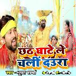 Chhath Ghate Le Chali Daura
