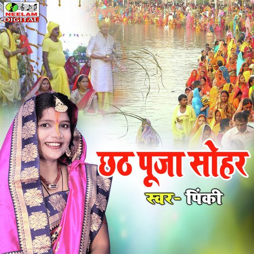 Chhath Sohar