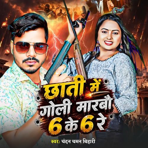 Chhati Me Goli Marbo 6 Ke 6 Re