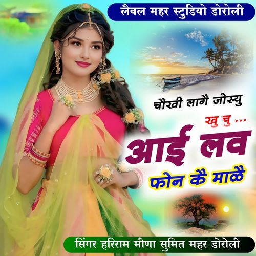 Chokhi Lage Jisu Khu Chu Aai Love Phone Kai Maale