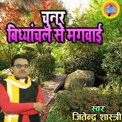 Chunar Bidhyachal Se Magvayi