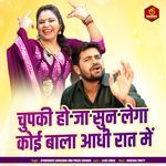 Chupki Ho Ja Sun Lega Koi Bala Adhi Raat Me