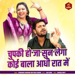 Chupki Ho Ja Sun Lega Koi Bala Adhi Raat Me