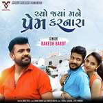 Chyo Jya Mane Prem Karnara