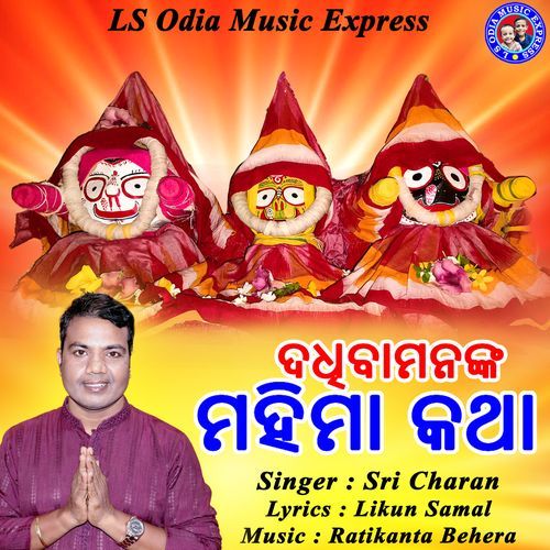 Dadhibamana Nka Mahima Katha