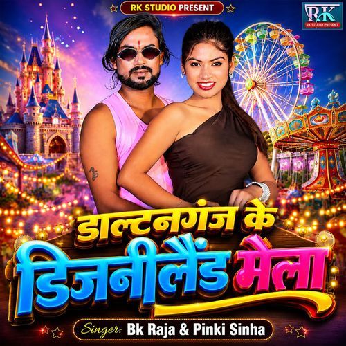 Daltonganj Ke Disneyland Mela