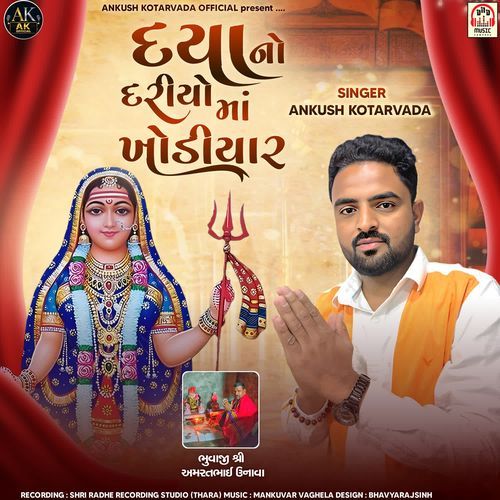 Daya No Dariyo Maa Khodiyar
