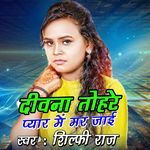 Deewana Tohare pyar Mein Mar Jai