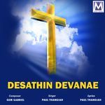 Aarathanai Devane