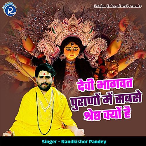Devi Bhaagwat Purano Me Sabse Shresth Kyon Hai