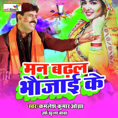 Devlok Jahwa Rangala Holi