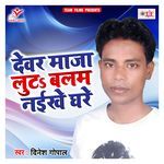 Dewar Maja Luta Balam Naikhe Ghare