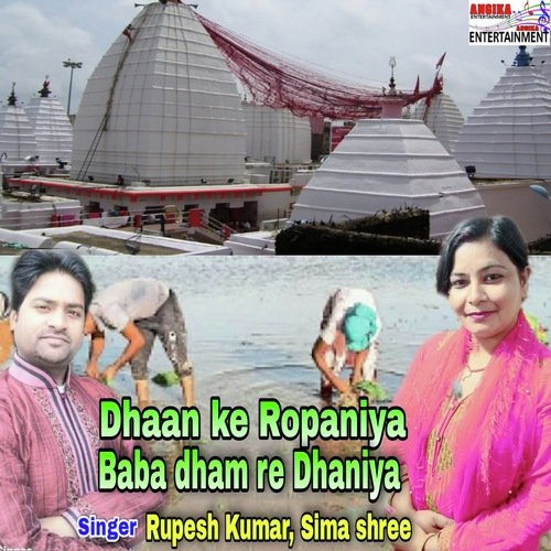 Dhan ke ropaniya baba dham re dhaniya (maithili)
