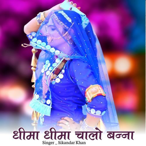 Dhima dhima chalo bana