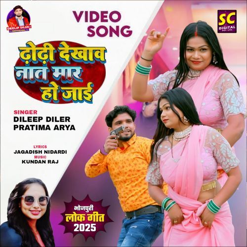 Dhodhi Dekhav Nat Mar Ho Jai