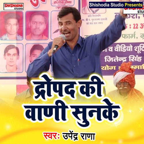 Draopad ki Vani sunke (Haryanvi)