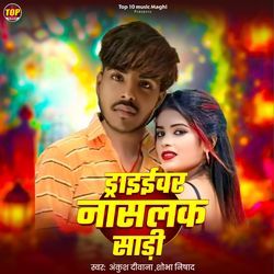 Driver Nashlak Sadi Holi Geet