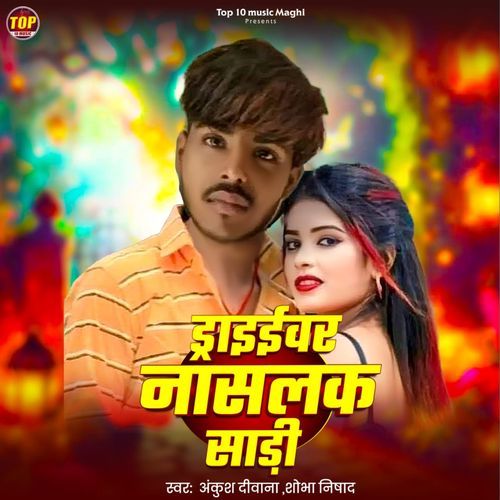 Driver Nashlak Sadi Holi Geet