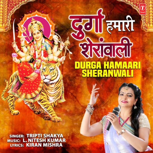 Durga Hamaari Sheranwali