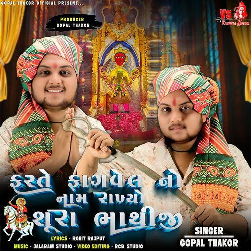 Farte Fagvel No Nam Rakhyo Shura Bhathiji