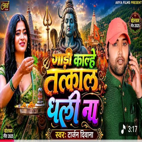 Gadi Kalhe Tatkal
