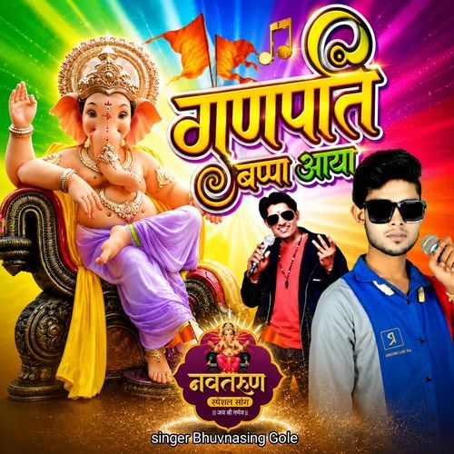 Ganpati Bappa Aaya