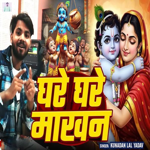 Ghare Ghare Makhan