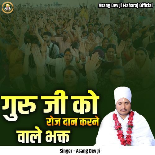 Guru Ji Ko Roj Daan Karne Wale Bhakt cover art