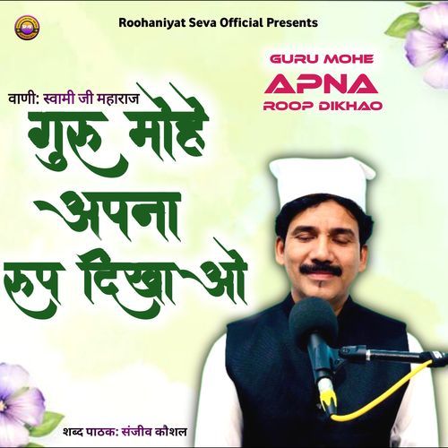 Guru Mohe Apna Roop Dikhao cover art