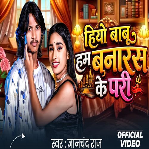 HIYO BABU HUM BANARAS K PARI