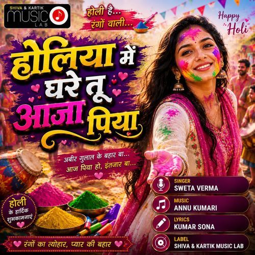 Holiya Me Ghare Tu Aaja Piya