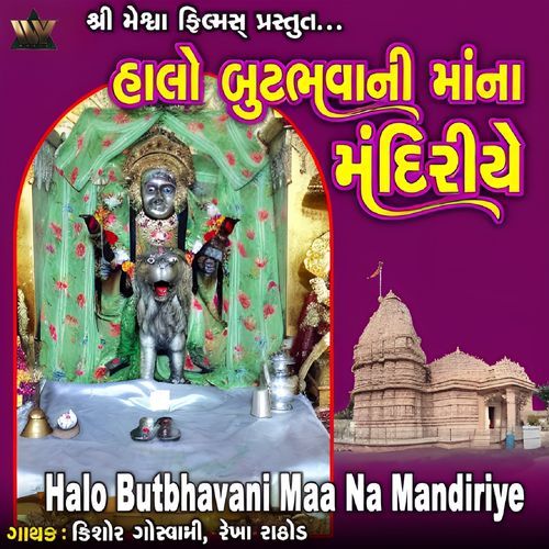 Halo Butbhavani Maa Na Mandiriye