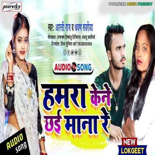 Hamara Ke Ne Chhai Maana Re