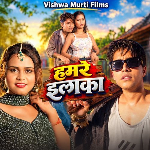 Hamare Jhalaka