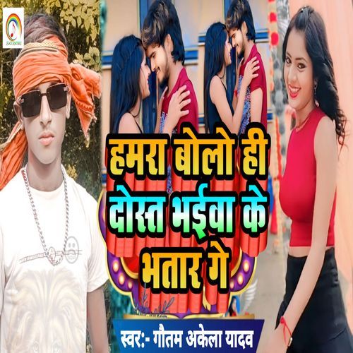Hamra Bolo Hi Dost Bhaiva Ke Bhatar Ge