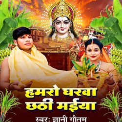 Hamro Gharva Chhathi Maiya