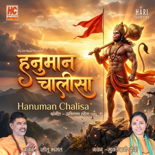 Hanuman Chalisa