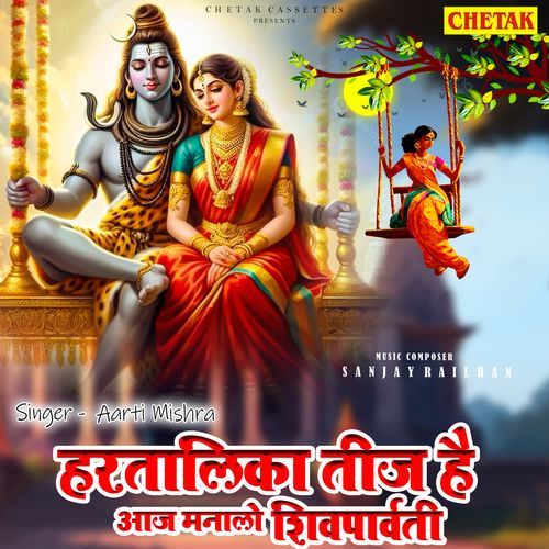 Hartalika teej hai aaj manalo shivparwati