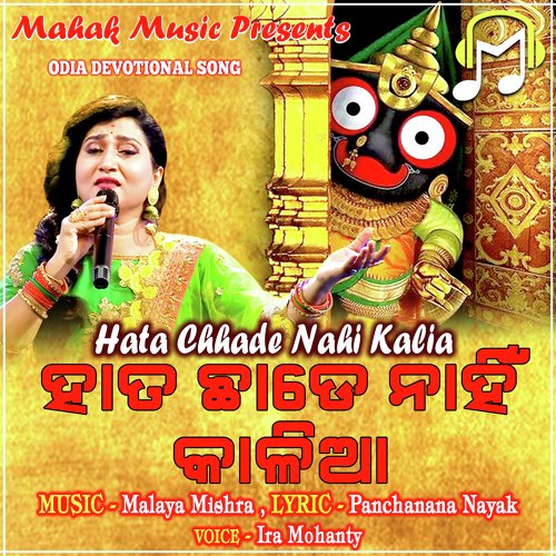 Hata Chhade Nahi Kalia (Odia Devotional Song)