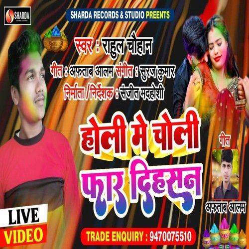 Holi Me Choli Phar Dihasan (Bhojpuri Holi Song)