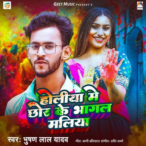Holiya Me Chhor Ke Bhagal Maliya