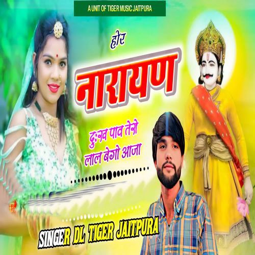 Hor Narayan Dukh Paav Tero Lal Bego Aaja