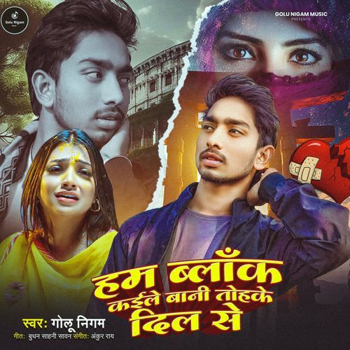 Hum Block Kaile Bani Dil Se