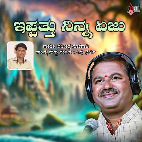 Ippathu Ninna Ageu