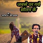 Jabase Par Gaye Sautan Ke