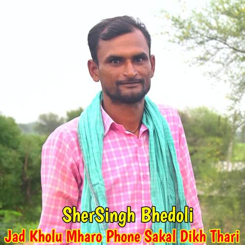 Jad Kholu Mharo Phone Sakal Dikh Thari
