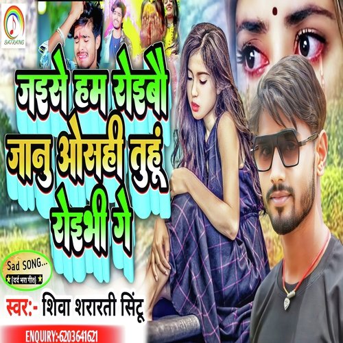 Jaise Ham Roibau  Janu Oshi tuhu Roibhi Ge