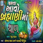 Jamva Aavo Brahmani Maa