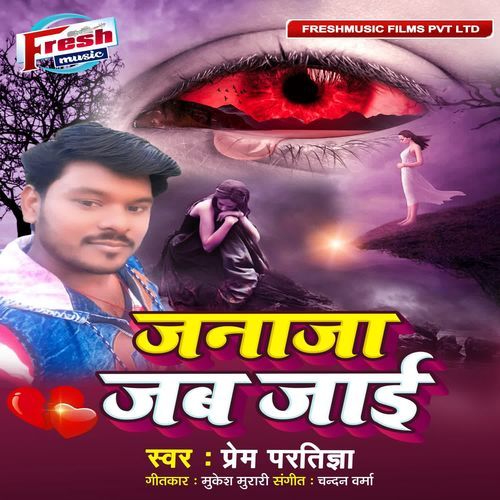 Janaja Jab Jaai