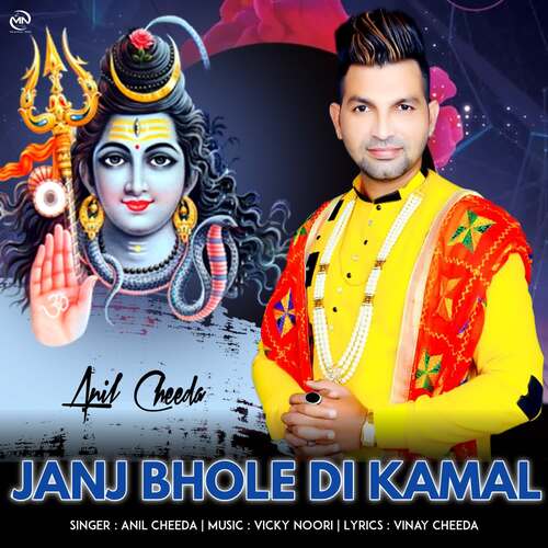 Janj Bhole Di Kamal